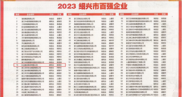 青草狠日狠干日韩权威发布丨2023绍兴市百强企业公布，长业建设集团位列第18位